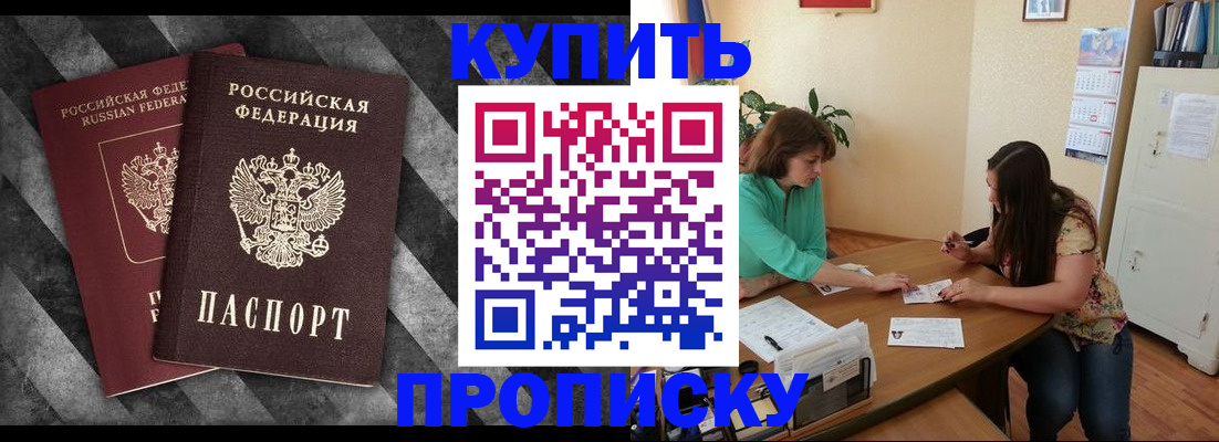 прописка штамп в Янауле